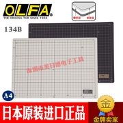 日本OLFA 134B双色双面学生垫板A4介板手工垫板切割板 自动愈痕