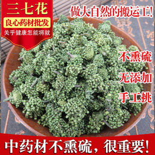 中药材云南文山三七花田七花 三年生新花 50g 中草药店铺