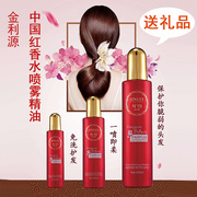 金利源(金利源)中国红头发香水喷雾护发精油，免洗护发顺滑烫染后护卷防毛躁