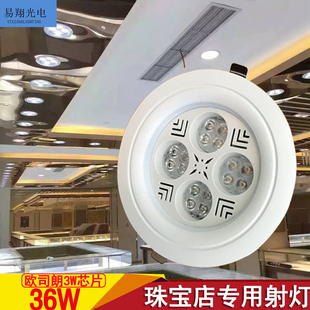 珠宝店柜台专用led超亮天花灯，嵌入式36w聚光射灯，黄金展示柜珠宝灯