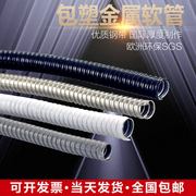 京生国标包塑金属软管 穿线波纹管电线套管蛇皮护线管16 20 25 50