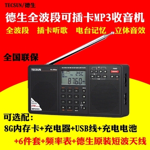 tecsun德生pl-398mp收音机，全波段立体声老人便携式插卡，音箱mp3