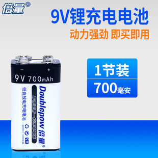 倍量 9v充电电池锂电池大容量9v电池700mA无线麦克风KTV仪器仪表