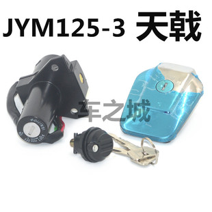 适配雅马哈摩托车JYM125-3天戟YBESZ套锁车头锁电门锁油箱盖边盖