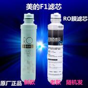 美的净水器F1滤芯MRO202-4 MRO203-4 MRO206-4  纯水机RO反渗透