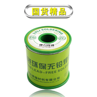 绿力环保型高亮焊锡线，松香芯无铅焊锡丝0.5mm0.8mm1.0mm500g