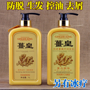 姜王纯老姜皇防脱育发洗发水热能冰爽防脱去屑洗发乳1000ml