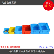 长方形塑料盒零件盒周转箱加厚五金工具箱螺丝盒红色不良品分类盒