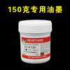 生产日期打码机油墨进口移印机钢板专用油墨 喷码机PE PP油墨150g