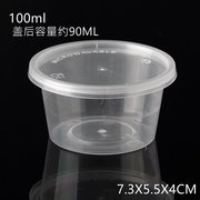 100ml一次性调料盒果冻塑料碗带盖酱料打包盒果酱杯4oz100个