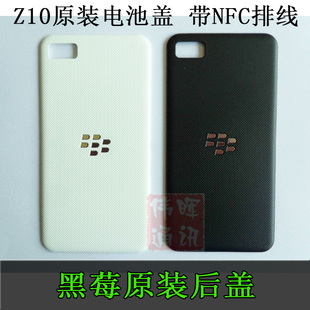 Blackberry黑莓Z10后盖 电池盖外壳 背壳 后壳 自带NFC排线