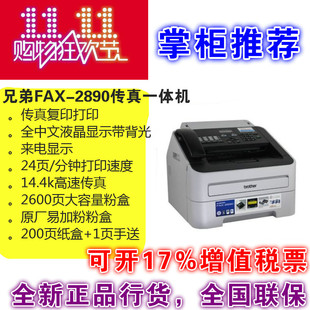 兄弟FAX 2890激光商务办公多功能电话A4办公一体机传真机打印机