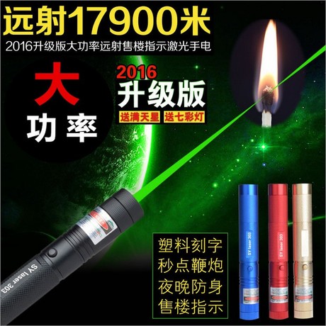 激光手电射灯