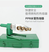 PPR水管热熔器机熔接器机塑料焊接焊烫机器手动调温恒温20-32-63