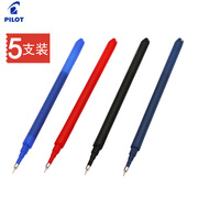 日本pilot百乐可擦笔笔芯，bls-frp4可擦水笔中性笔，替芯5支装0.4mm