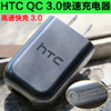 htcu12+快速充电器u11eye快充手机数据线充电头，plus充电线