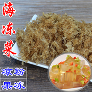 海冻菜石花菜干货果冻凉粉凉皮原料龙须菜海草鹿角菜琼脂100g