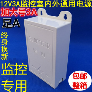 12v3A监控防水电源摄像头电源12V2.5A/2A监控电源盒防水盒