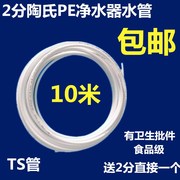 净水器2分3分水管，pe管二分三分纯水机，直饮机快接白色过滤器管10米