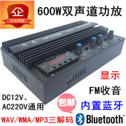 PA90A双声道家用功放大功率车载插卡蓝牙收音显示12V220V二用