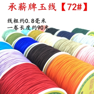 台湾承薪72号玉线加密手工编织红线绳项链，绳手链手绳材料红绳子