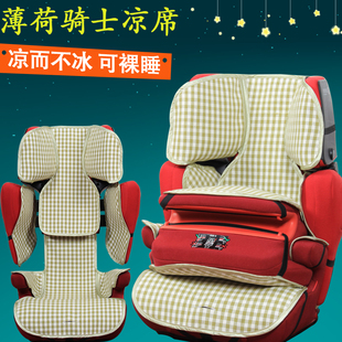 适用于康科德协和concordproxt变形金刚婴儿童安全座椅凉席坐垫