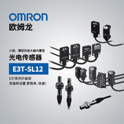 omron欧姆龙光电，开光传感器e3t-sl122m更多型号咨询客服