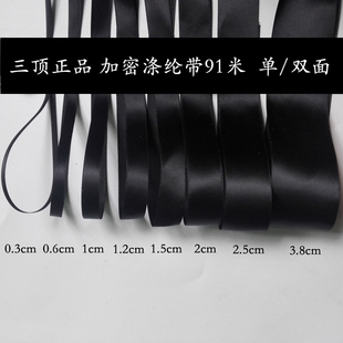 三顶黑色丝带 加密涤纶带缎带 中高档手工diy发饰材料