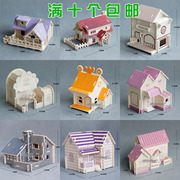 木质3d立体拼图女孩手工木制作材料diy房子模型拼装儿童益智玩具