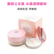 韩国爱丽公主屋小屋水晶，散粉定妆蜜粉饼控油持久便携盒烘焙大罐