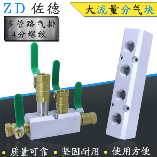 全4分大流量气动分气块，分流排多分管路，12气源分配排多路通分气排