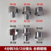 4分转3分接头 4分内丝2分外丝转换铜接头 G1/2变3/8内外丝1/4补芯