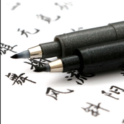 日本斑马秀丽笔 极细 软头 签字签名签到笔 题名笔 美工笔 楷书笔