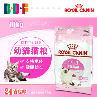 贝多芬宠物/法国皇家猫粮K36 皇家幼猫粮10Kg 怀孕哺乳母猫粮