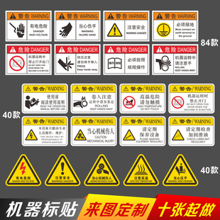 安全标识贴纸pet机器标贴，pvc不干胶标签标志牌警告禁止标志