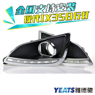 雅德驰北京现代ix35专用日行灯ix35雾灯罩改装led日间行车灯杠灯