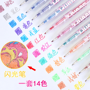 一套14色亮晶晶卡笔水粉荧光笔彩色笔相册闪光笔粉彩涂鸦笔多色选