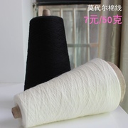 竹纤维棉线毛线莫代尔，棉线钩针线手工编织机织袜子柔软毛线
