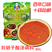 贵州特产酸汤调料刘胡子酸汤调料火锅底料红酸汤80g×10份酸汤