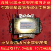 多媒体功放有源音箱音响60w输出19v×210v变压器，ei-66×40用w589
