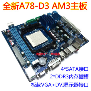 AMD A78电脑主板 支持DDR3内存 AM3/938针系列双核四核CPU