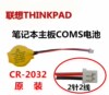 联想thinkpade40e50e420x220x220ix230主板coms电池