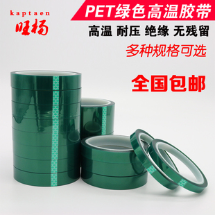 PET绿胶纸 绿色耐高温胶带 喷漆电镀保护膜 镀金保护胶纸