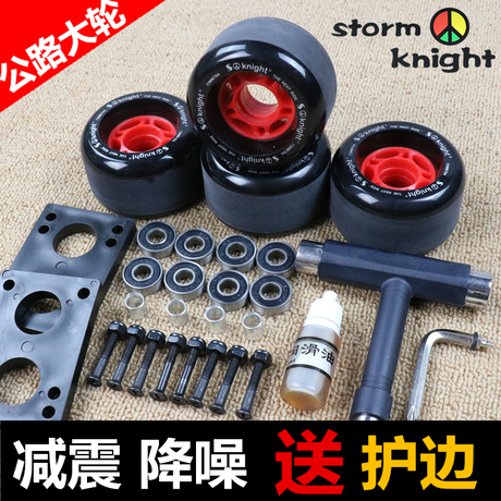 板轮子