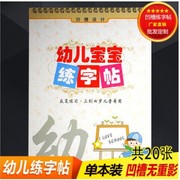 神奇练字板字帖幼儿学前小学生凹槽字模魔幻描红本特效写字板