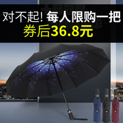 双层全自动雨伞折叠超大号，双人三折星空，男女加固晴雨两用暴太阳伞
