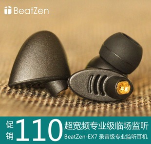 至极人声BeatZen EX7宽频录音室级入耳式专业监听耳机IE7单元