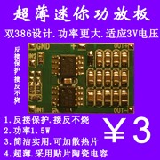 超微型迷你功放板 双 LM386(BTL) 带反接保护3-12V可用