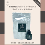 LashKiss嫁接睫毛胶水牢固速干低敏低味碳酸抗氧化假睫毛胶水