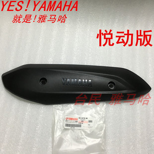 雅马哈zy125t-10迅鹰125悦动版排气管盖防烫盖护板原厂